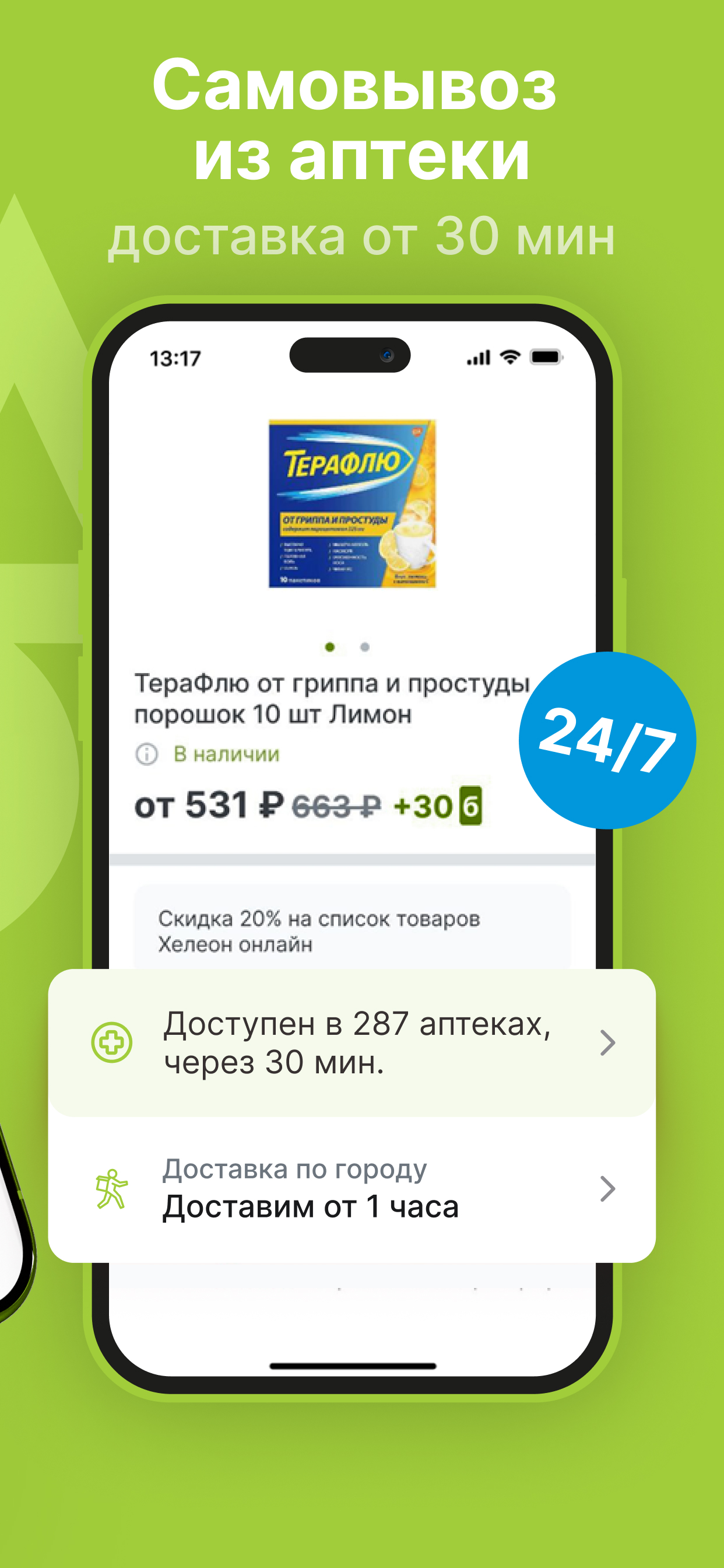 Супераптека: заказ лекарств