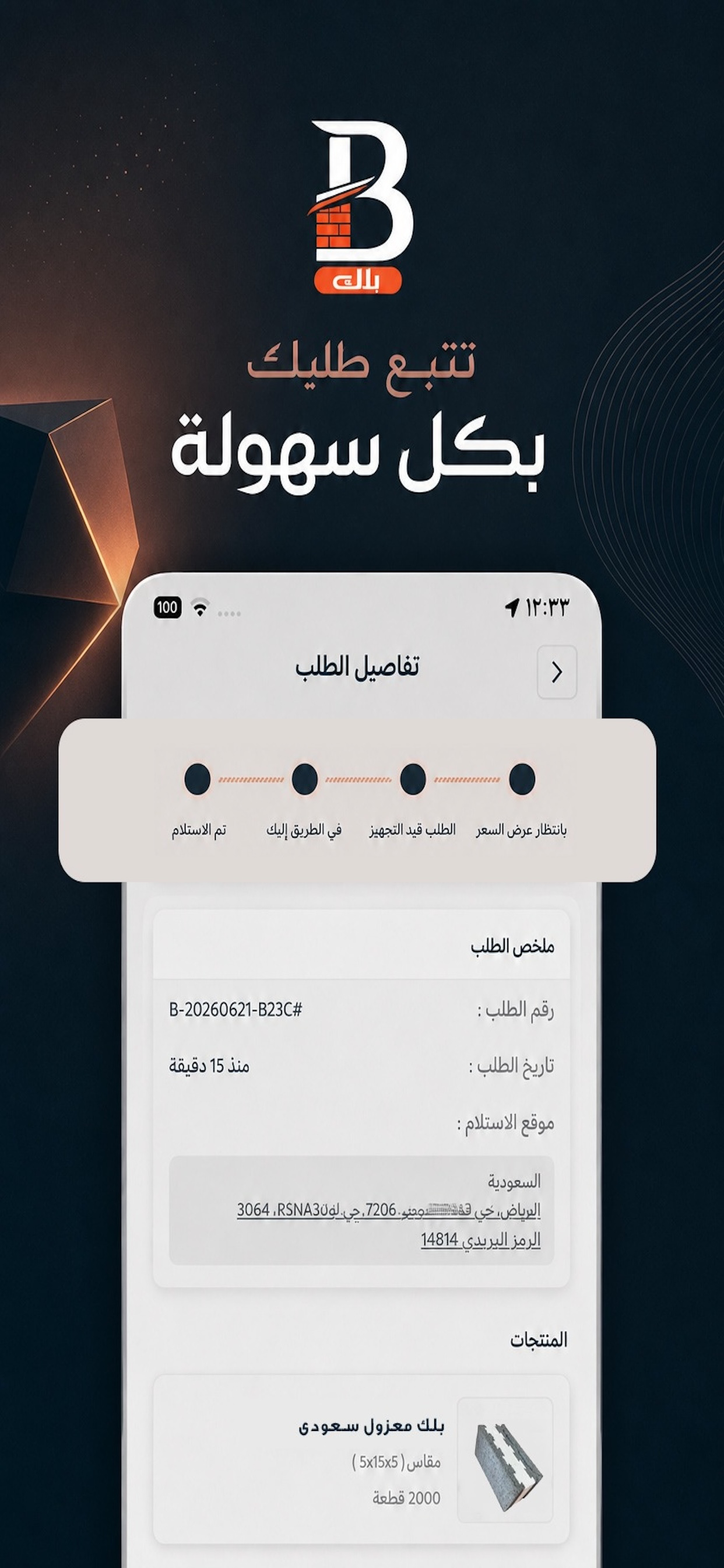 بلك screenshot 6