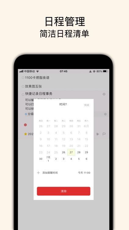 超级日程妈妈版 screenshot-3