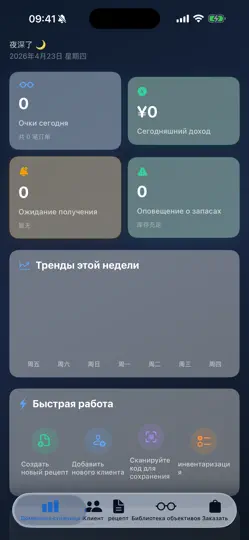 Скриншот Помощник по оптометрии — на iPhone 1