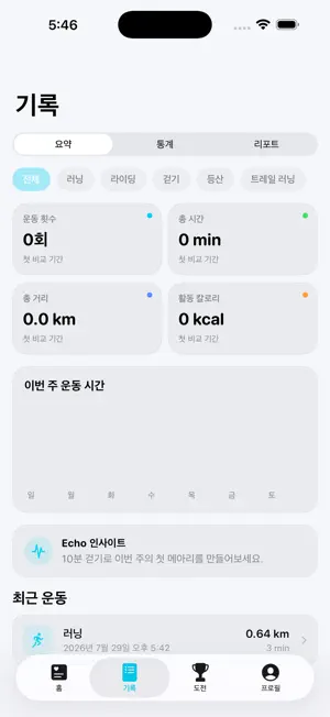 Echo: Run, Walk & Ride screenshot 4