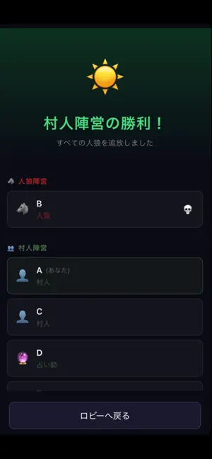 人狼ゲーム - 月夜の村 - screenshot 3