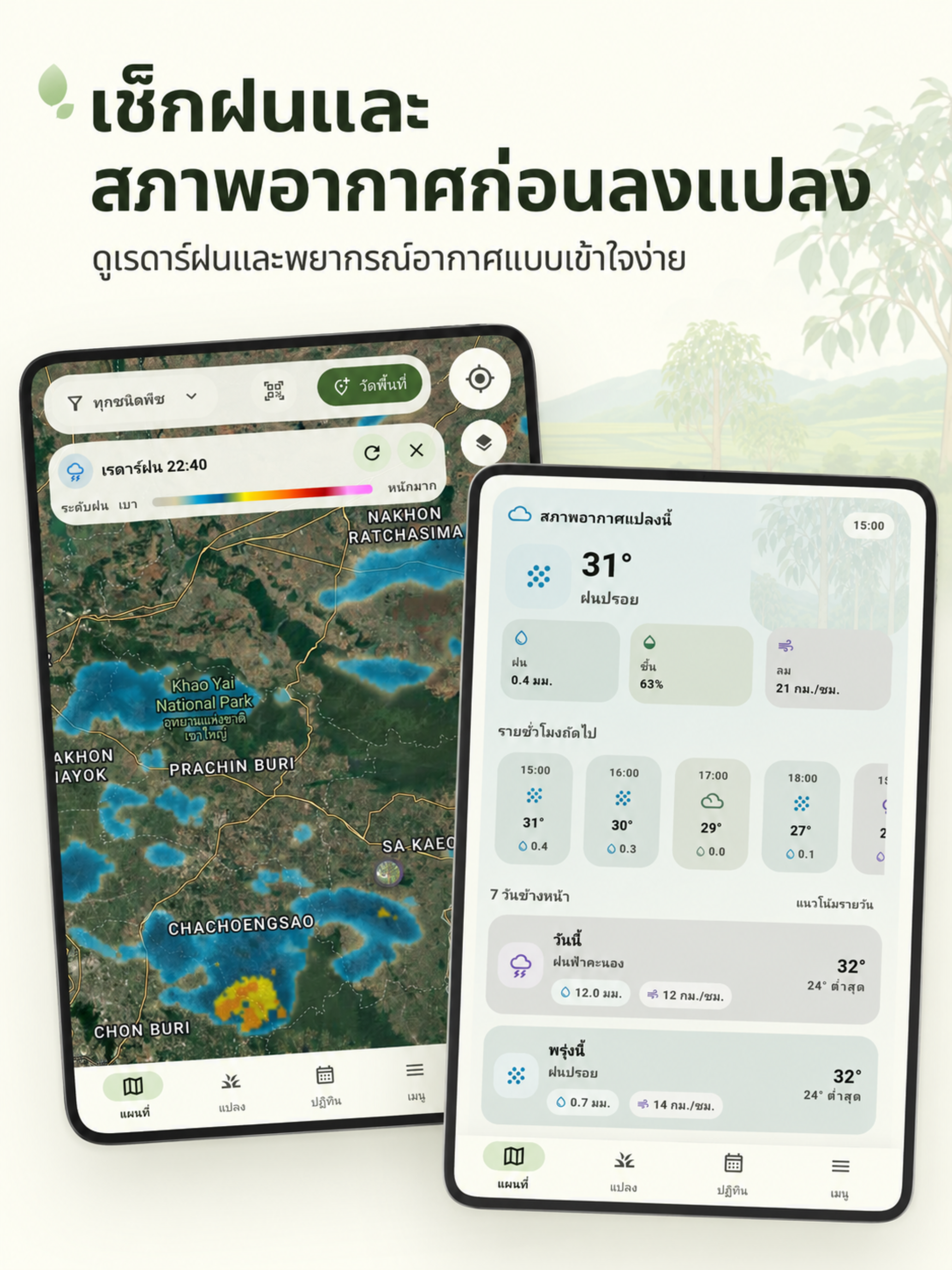 วัดที่ดิน จัดการเกษตร - Farm screenshot 11