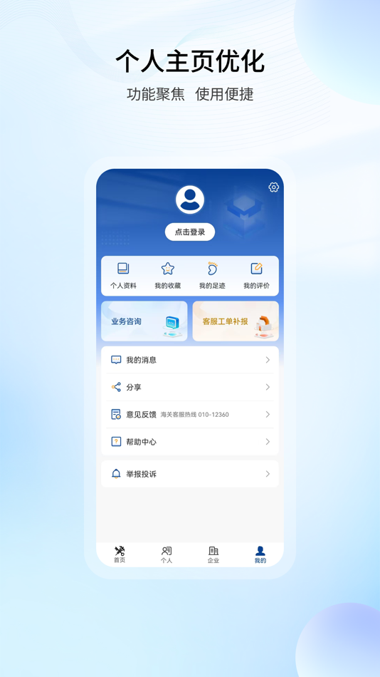 #4. 掌上海关 (iOS) 由: 中华人民共和国海关总署