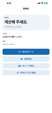韓国旅行フレーズカード のスクリーンショット