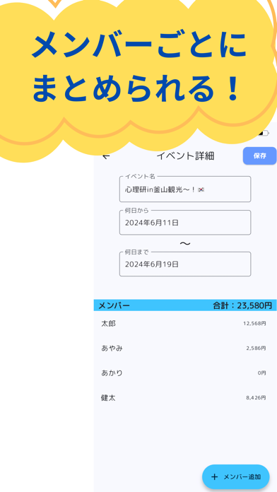 旅行中のお金計算管理「トラマネ」 Screenshot
