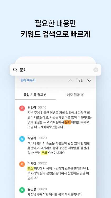 클로바노트 - 음성 그 이상의 기록 screenshot-5