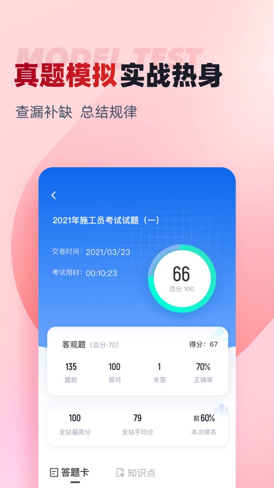#3. 施工员考试聚题库 (iOS) Podle: 乐 李