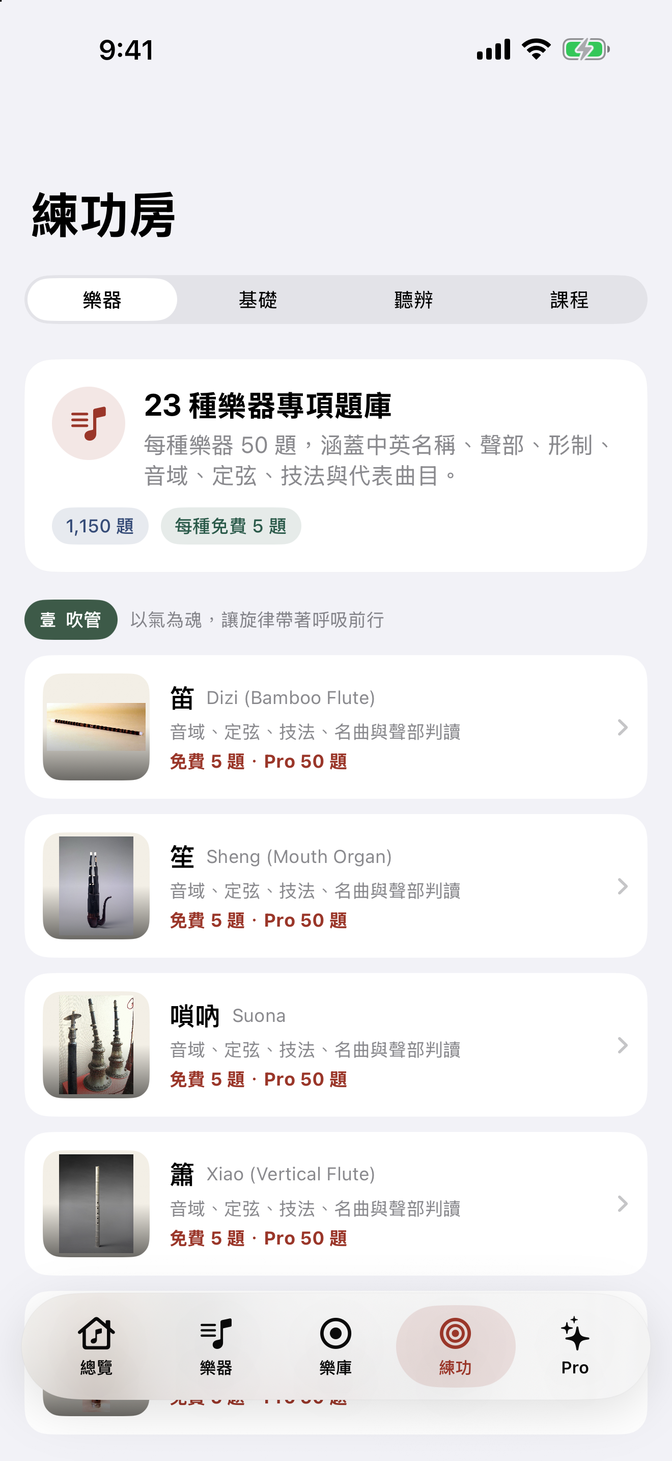 國樂團練習室 screenshot 4