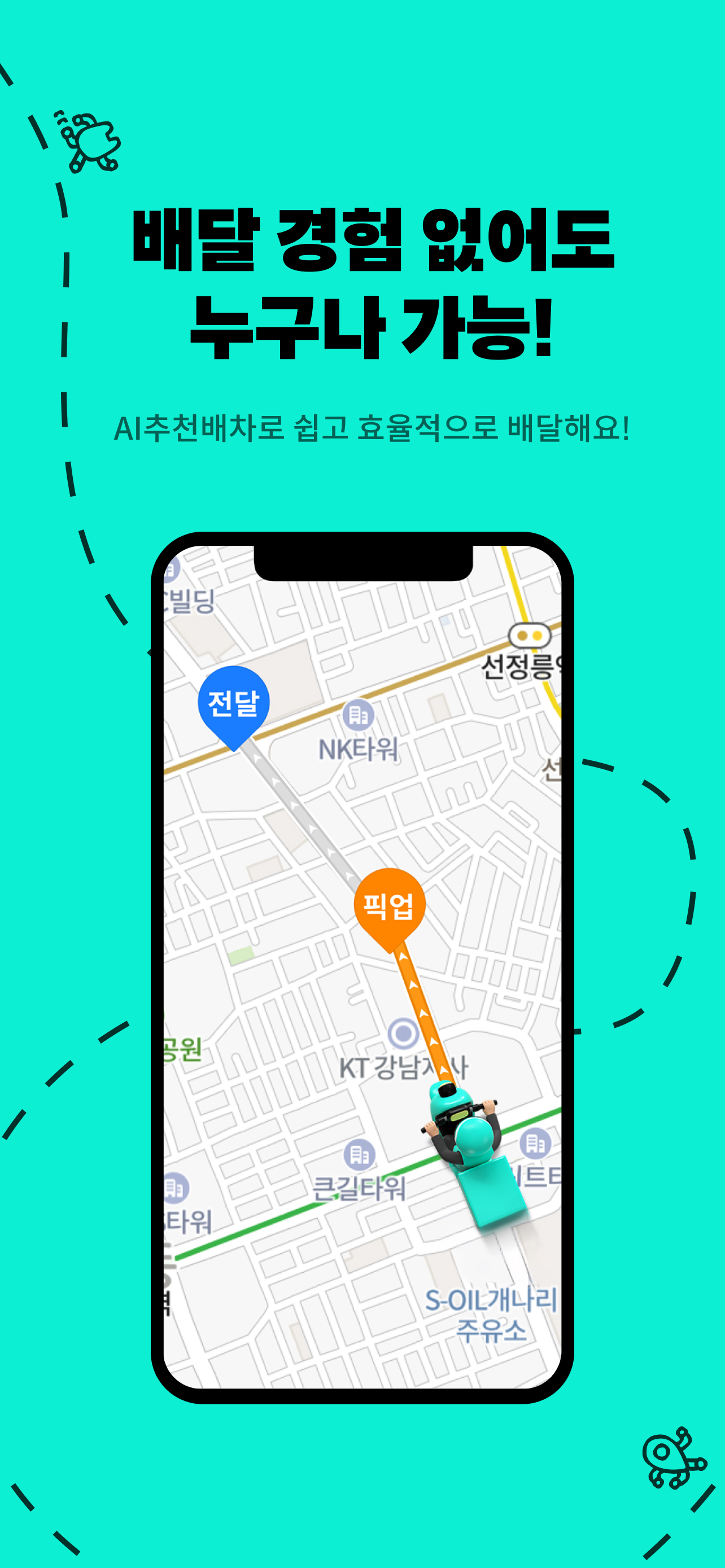배민커넥트 - 배달할 땐 누구나 screenshot 4