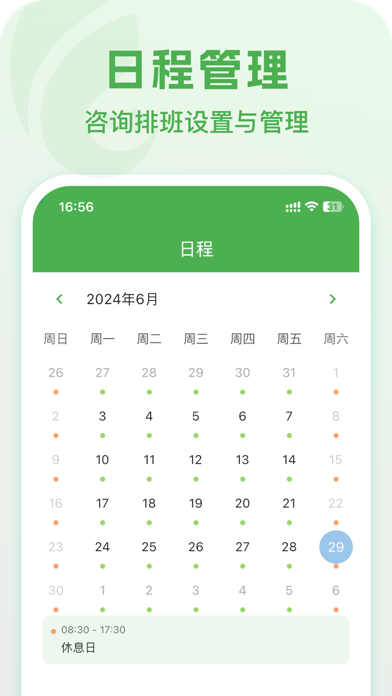 弗祐助手 app screenshot