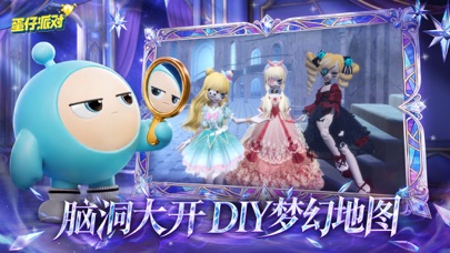 蛋仔派对 screenshot