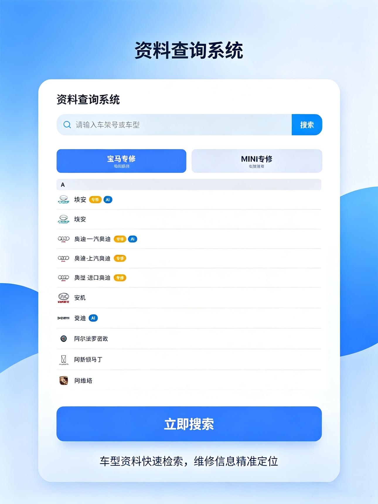 Screenshot 5 of 汽修帮手资料库