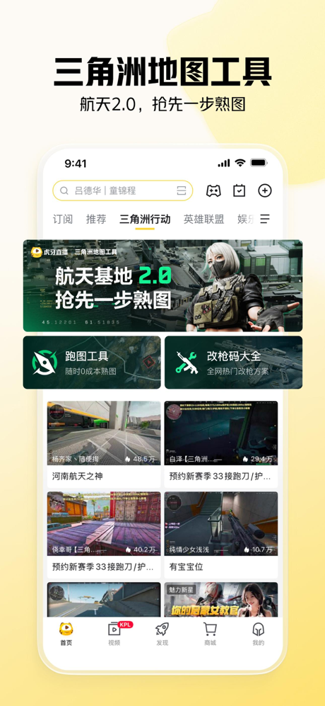 虎牙直播-游戏互动直播平台 screenshot 3