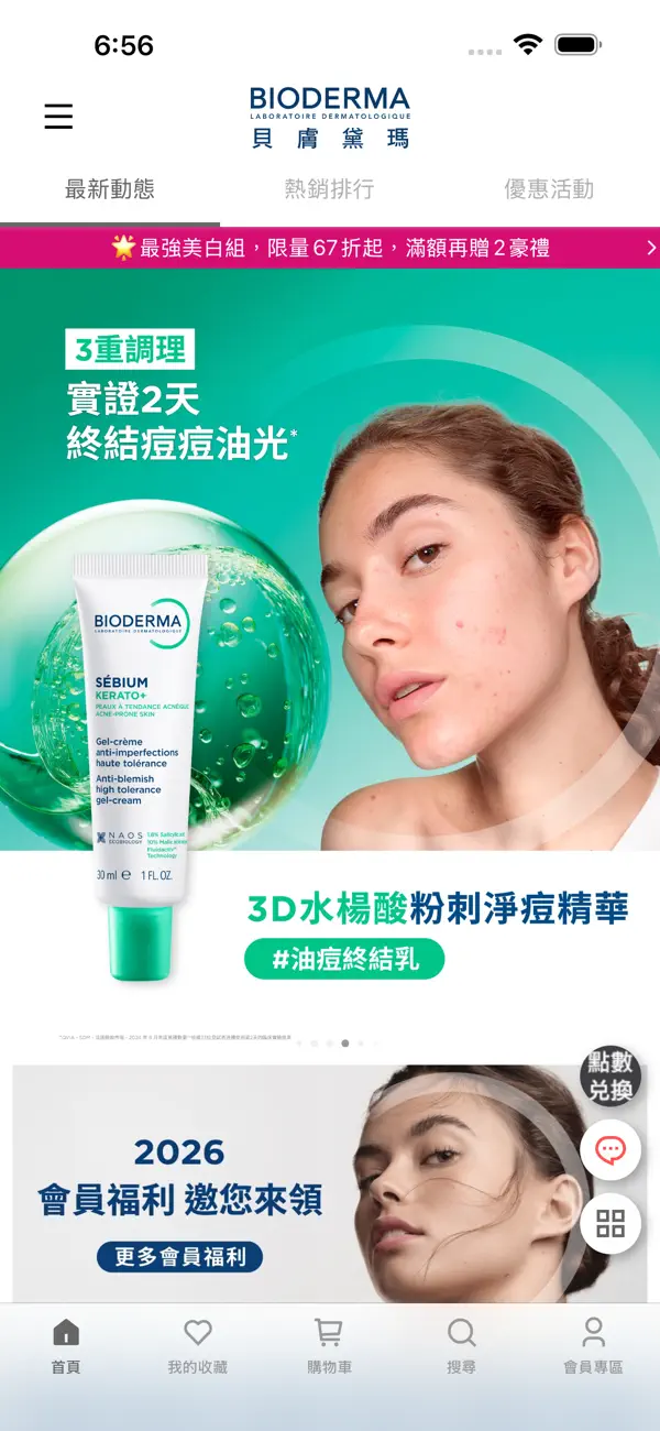 Screenshot #1 pour Bioderma 貝膚黛瑪