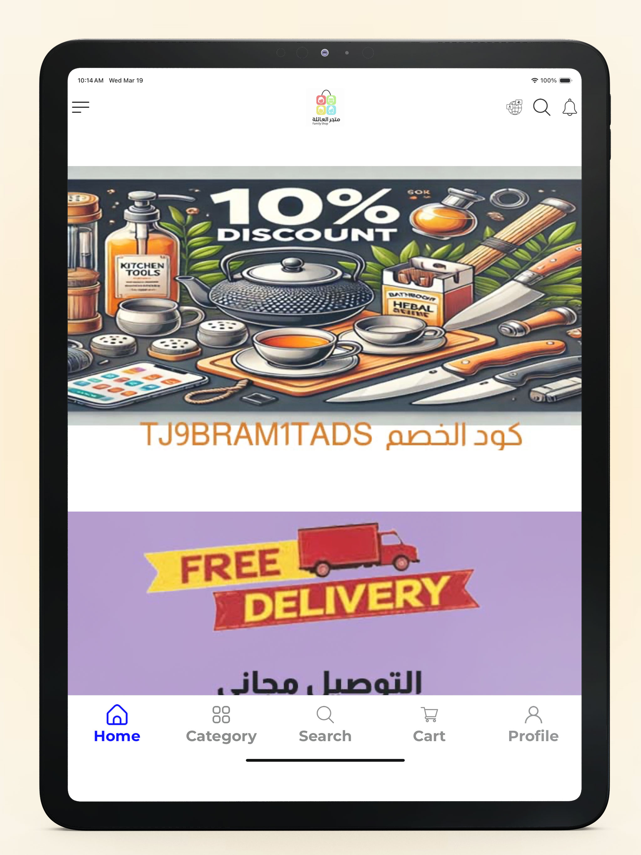 متجر العائلة