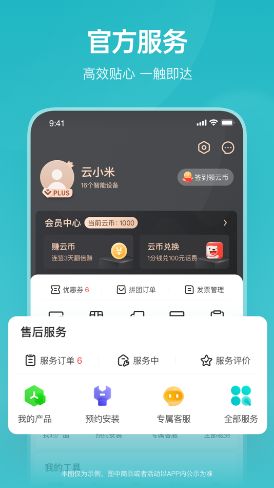 #5. 云米-原云米商城 (iOS) 来自: 佛山市云米电器科技有限公司