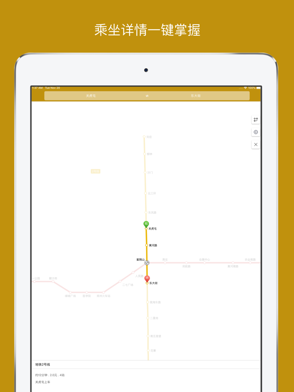 郑州地铁通-地铁线路查询必备神器 iPad screenshot 3 - Navigation app