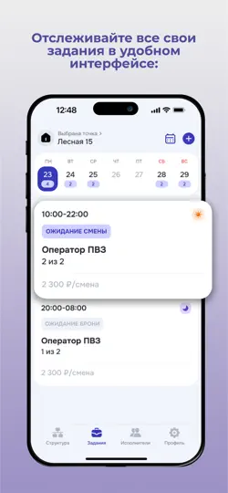 Скриншот Моя смена для бизнеса на iPhone 3