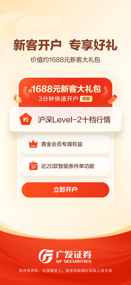 广发易淘金-证券开户炒股票 基金理财 screenshot 1