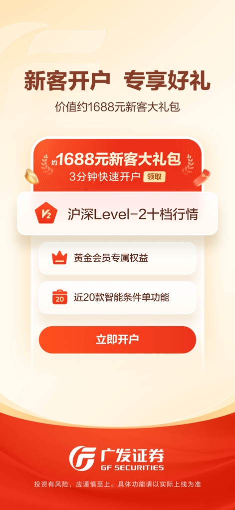 广发证券易淘金-股票交易 基金理财 - Questo screenshot evidenzia il "Pacco Regalo per Nuovi Clienti" del valore di circa 1688 RMB e la rapidità con cui gli utenti possono "aprire un conto in soli 3 minuti".