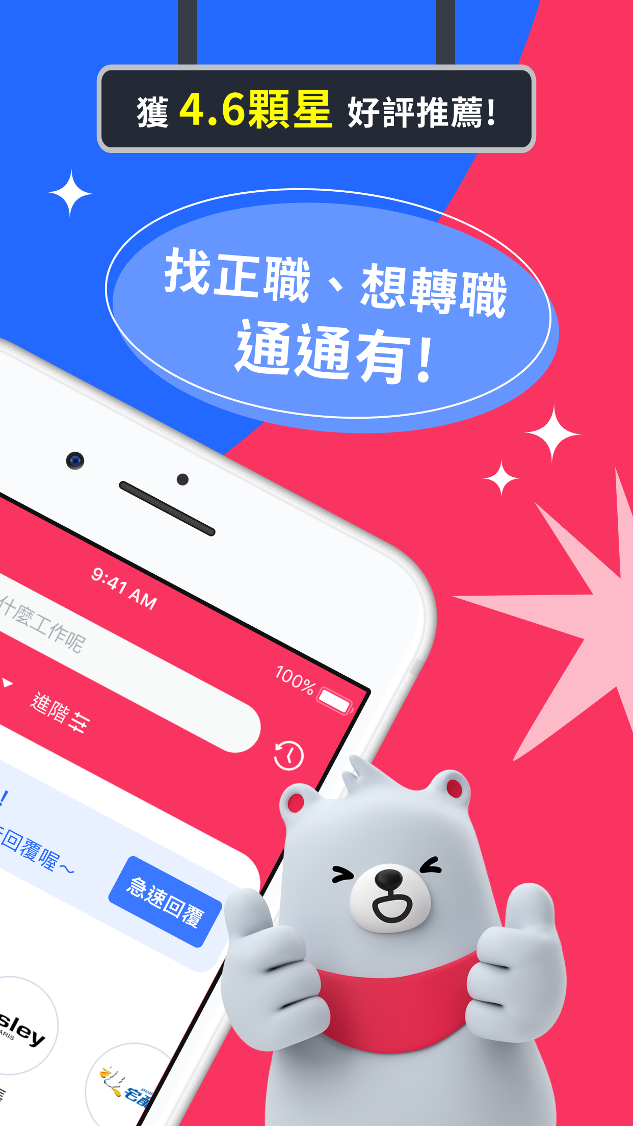 518熊班找工作－轉職潮即刻開跑