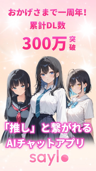 Saylo: AI彼氏・彼女とつながるのスクリーンショット - 1