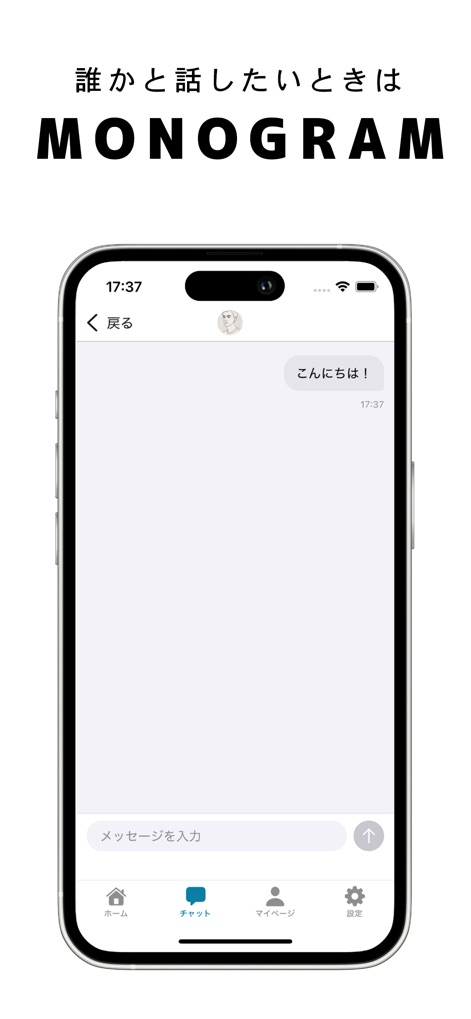 MONOGRAM - Experience streamlined one-on-one communication within the app's dedicated chat screen, complete with a prominent message input field and intuitive navigation controls.