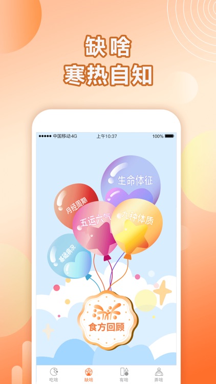 汤头-缺啥吃啥问汤头