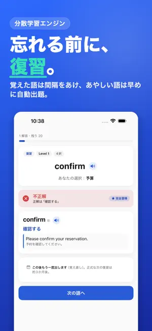 TOEIC英単語カード 分散学習 screenshot 4