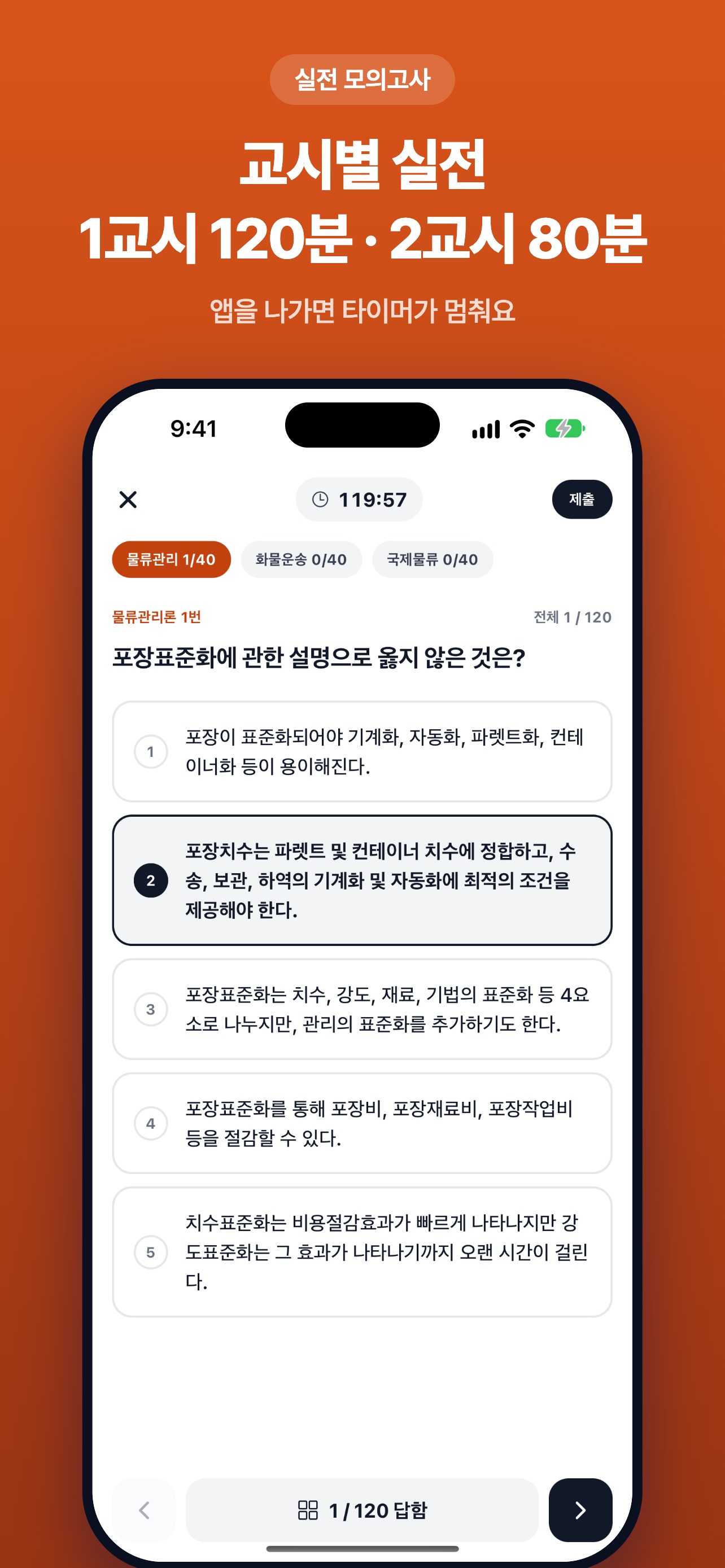Screenshot 7 of 합격루틴: 물류관리사
