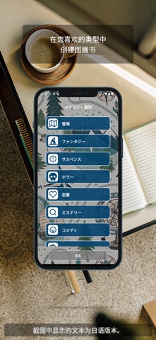 Storytailor screenshot