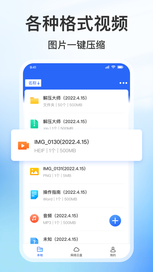 #3. 解压专家-视频文件照片解压软件 (iOS) โดย: 沙 丁