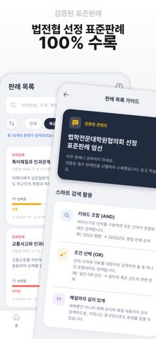 판례냠냠:AI 머신러닝 알고리즘 기반 표준판례 암기카드 screenshot