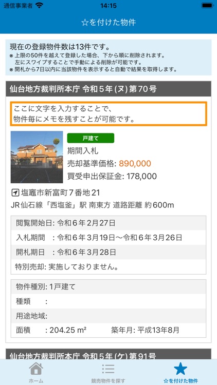 BLT 競売不動産検索 screenshot-6