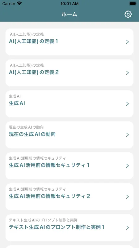 生成AIパスポート 試験対策 screenshot 2 of 5