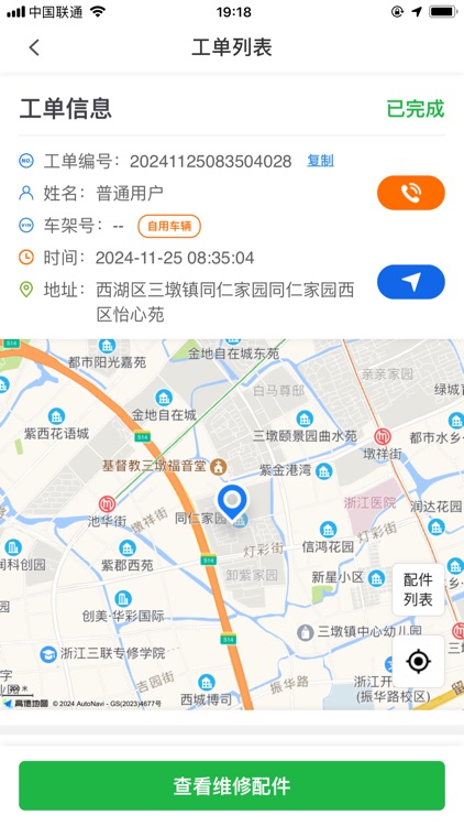 左右快修 screenshot-3