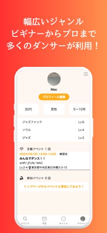 ダンコネ - ダンスをつなげるアプリ screenshot