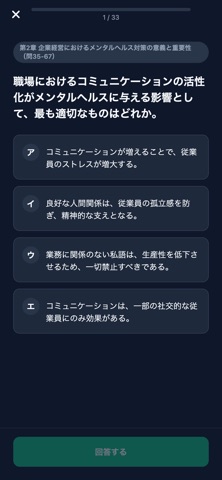 メンタルヘルスマネジメント検定I種対策 のスクリーンショット