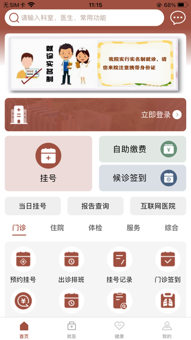 甘肃妇幼 screenshot