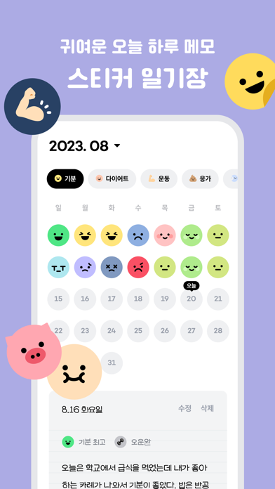 인아웃 - 칼로리 계산 & 다이어트 커뮤니티 Screenshot