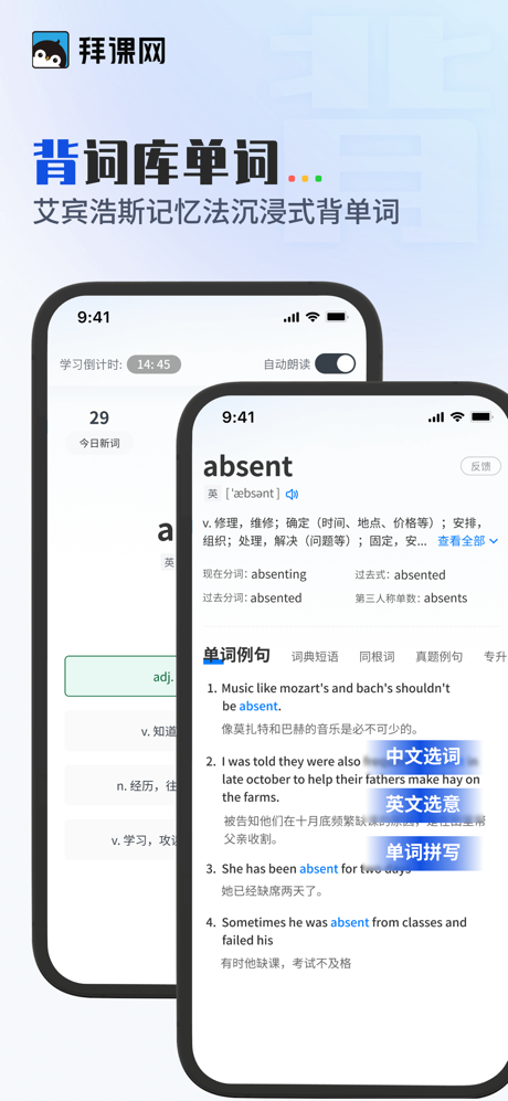 拜课网专升本-统招专升本英语背单词网课必刷题库学习工具 screenshot 4