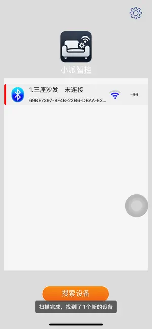 小派智控 screenshot 3