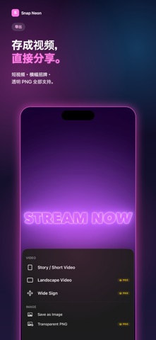 跑马灯・应援灯牌 - Snap Neon screenshot