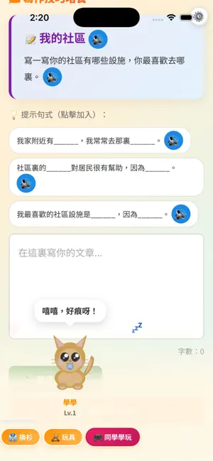 學學中文樂園 screenshot 3