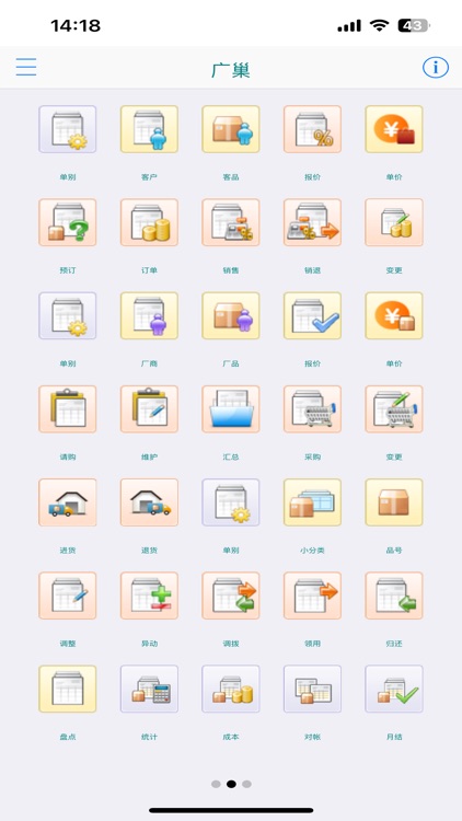 爻池企业管理软件