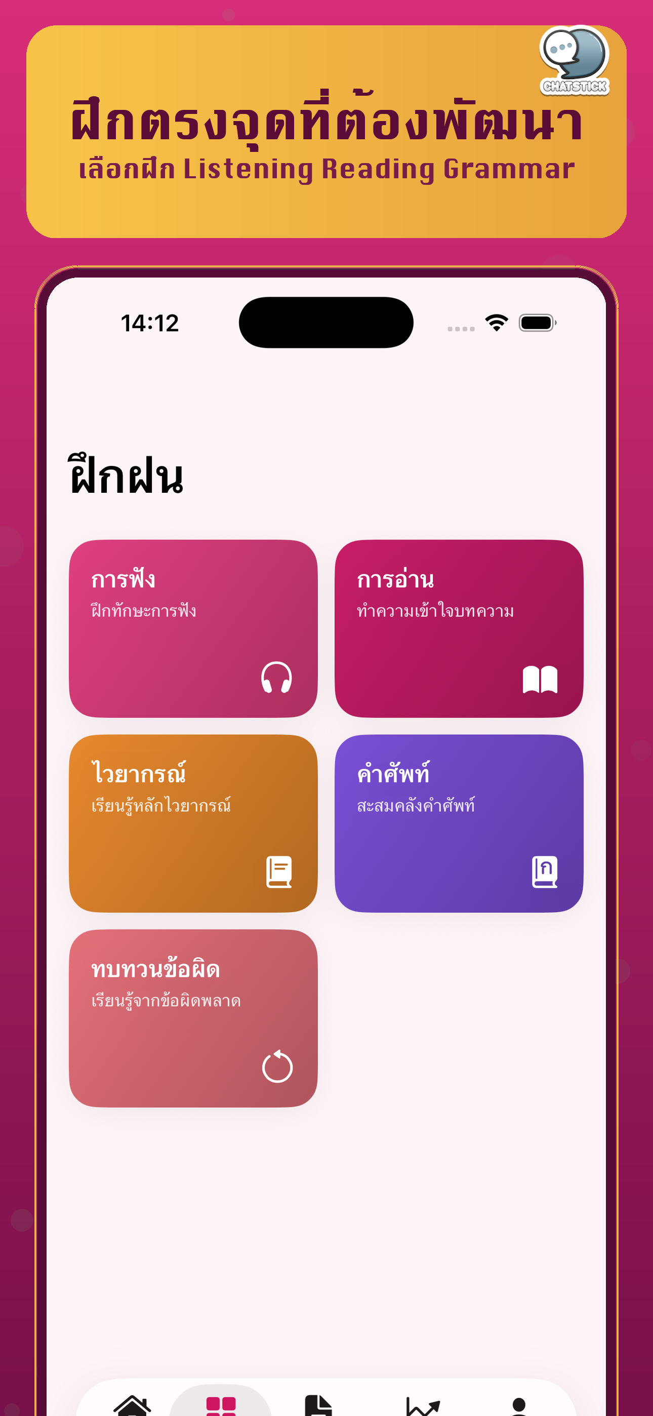 CU-TEP Ready: ติวสอบเข้าจุฬาฯ screenshot 2