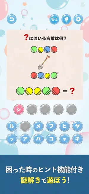 きまぐれ謎解き screenshot 4