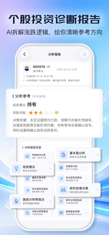 StockEye - AI股票智能体&股票分析 screenshot
