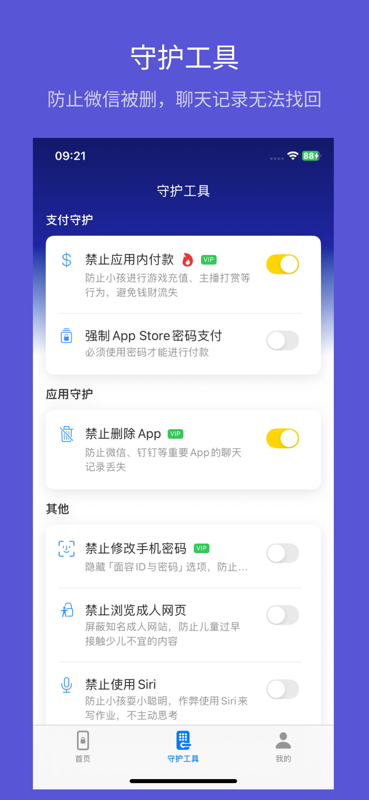 松守-时间管理自律神器考研复盘学霸带娃玩手机必备 screenshot 4